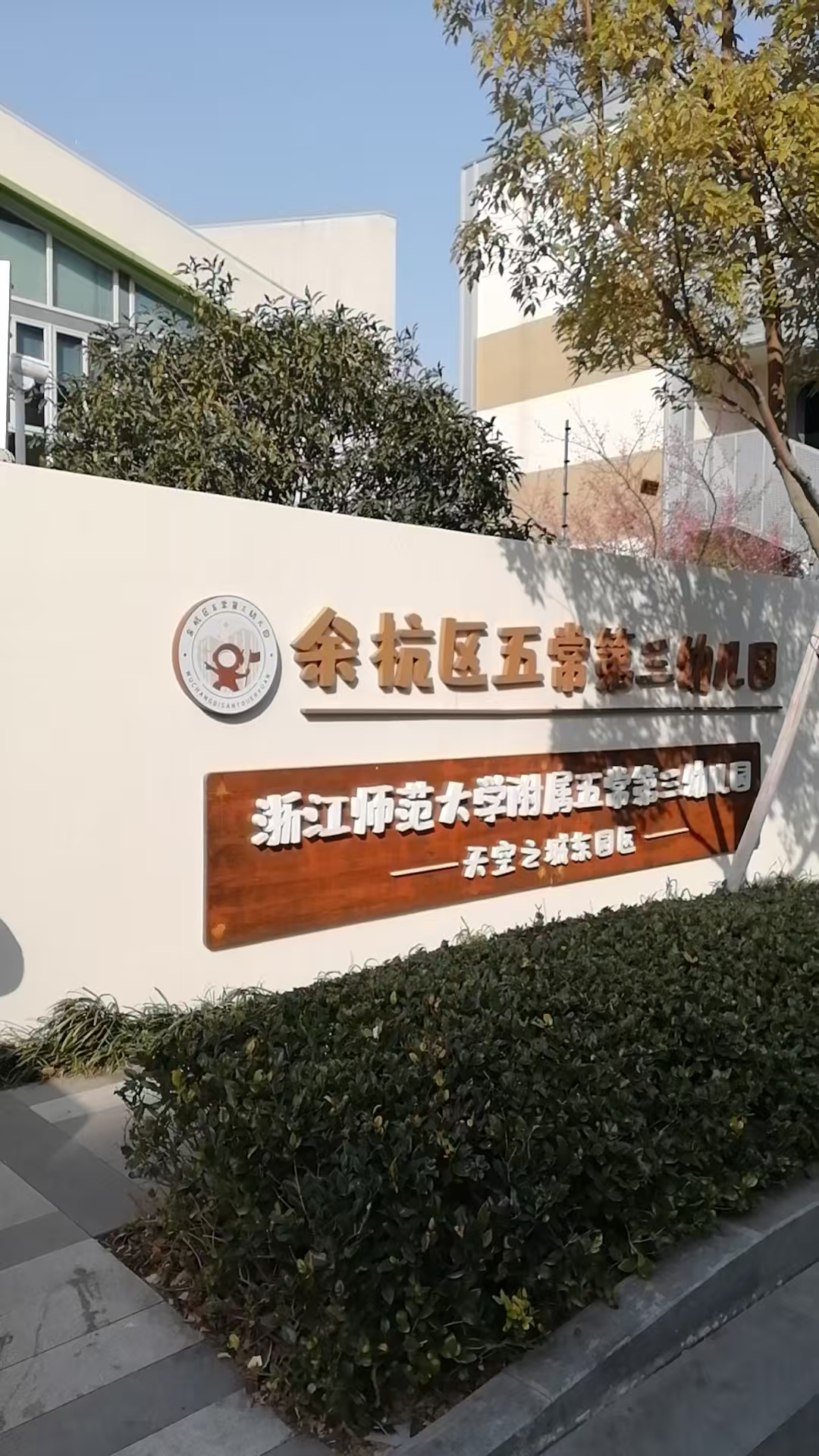 浙江杭州余杭五常社区学校水箱清洗